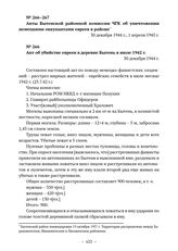 Акты Бытенской районной комиссии ЧГК об уничтожении немецкими оккупантами евреев в районе. Акт об убийстве евреев в деревне Бытень в июле 1942 г. 30 декабря 1944 г. 