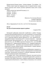 Акты Бытенской районной комиссии ЧГК об уничтожении немецкими оккупантами евреев в районе. Из акта об уничтожении евреев в районе. 1 апреля 1945 г. 