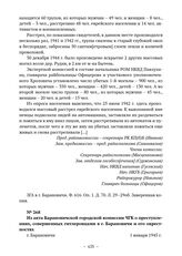 Из акта Барановичской городской комиссии ЧГК о преступлениях, совершенных гитлеровцами в г. Барановичи и его окрестностях. г. Барановичи. 1 января 1945 г. 