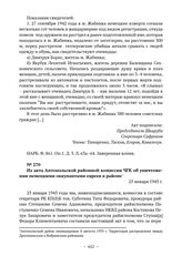 Из акта Антопольской районной комиссии ЧГК об уничтожении немецкими оккупантами евреев в районе. 25 января 1945 г. 