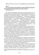 Из акта Домачевской районной комиссии ЧГК об уничтожении немецкими оккупантами населения в районе. 28 февраля 1945 г. 