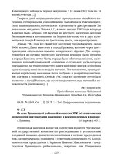 Из акта Лунинецкой районной комиссии ЧГК об уничтожении немецкими оккупантами населения и военнопленных в районе. г. Лунинец. 10 апреля 1945 г. 