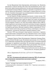 Из акта Логишинской районной комиссии ЧГК об уничтожении немецкими оккупантами населения в районе. г. п. Логишин. 22 апреля 1945 г. 