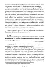 Из протокола допроса бывшего военнослужащего местной комендатуры на станции Лесная Новомышского района П. Гиллиама о расстреле евреев. 29 января 1948 г. 