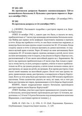 Из протоколов допросов бывшего военнослужащего 320-го полицейского батальона Э. Пульзака о расстреле евреев в г. Береза в октябре 1942 г. Из протокола допроса от 24 сентября 1949 г. 