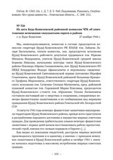 Из акта Буда-Кошелевской районной комиссии ЧГК об уничтожении немецкими оккупантами евреев в районе. г. п. Буда-Кошелево. 27 ноября 1944 г. 