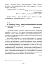 Документы об уничтожении немецкими оккупантами евреев в г. Рогачеве. Из протокола допроса бывшего военнослужащего местной комендатуры г. Рогачева Б. Эшера. г. Бобруйск. 10 апреля 1947 г. 