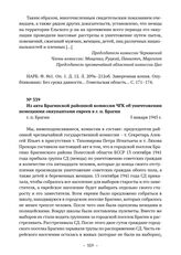 Из акта Брагинской районной комиссии ЧГК об уничтожении немецкими оккупантами евреев в г. п. Брагин. г. п. Брагин. 5 января 1945 г. 