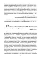 Из акта Гомельской городской комиссии ЧГК об уничтожении немецкими оккупантами евреев в г. Гомеле. 5 января 1945 г. 