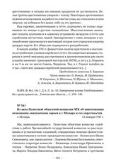 Из акта Полесской областной комиссии ЧГК об уничтожении немецкими оккупантами евреев в г. Мозыре и его окрестностях. г. Мозырь. 13 января 1945 г. 