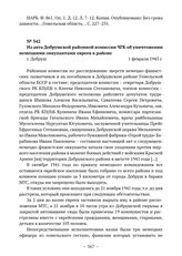 Из акта Добрушской районной комиссии ЧГК об уничтожении немецкими оккупантами евреев в районе. г. Добруш. 1 февраля 1945 г. 