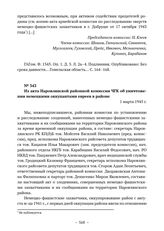 Из акта Наровлянской районной комиссии ЧГК об уничтожении немецкими оккупантами евреев в районе. 1 марта 1945 г. 