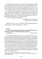 Из акта Копаткевичской районной комиссии ЧГК об уничтожении немецкими оккупантами евреев в районе. д. Мышанка. 29 марта 1945 г. 