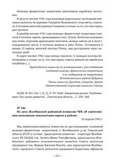 Из акта Жлобинской районной комиссии ЧГК об уничтожении немецкими оккупантами евреев в районе. 10 апреля 1945 г. 