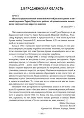 Из акта представителей воинской части Красной Армии и жителей деревни Турец Мирского района об уничтожении немецкими оккупантами евреев в деревне. 18 июля 1944 г. 