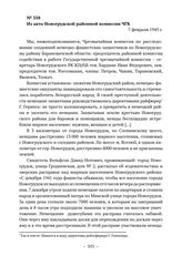 Документы об уничтожении немецкими оккупантами евреев в Новогрудском районе. Из акта Новогрудской районной комиссии ЧГК. 7 февраля 1945 г. 