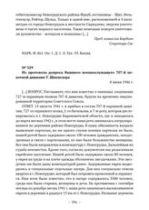 Документы об уничтожении немецкими оккупантами евреев в Новогрудском районе. Из протокола допроса бывшего военнослужащего 707-й пехотной дивизии У. Шпенглера. 8 июня 1946 г. 