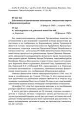 Документы об уничтожении немецкими оккупантами евреев в Вороновском районе. Из акта Вороновской районной комиссии ЧГК. г.п. Вороново. 28 февраля 1945 г. 