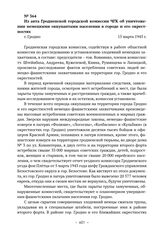 Из акта Гродненской городской комиссии ЧГК об уничтожении немецкими оккупантами населения в городе и его окрестностях. г. Гродно. 15 марта 1945 г. 