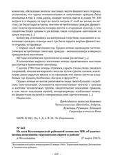 Из акта Козловщинской районной комиссии ЧГК об уничтожении немецкими оккупантами евреев в районе. д. Козловщина. 27 марта 1945 г. 