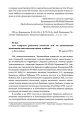 Акт Свирской районной комиссии ЧГК об уничтожении немецкими оккупантами евреев в районе. д. Кемелишки. 29 марта 1945 г. 