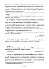 Из акта Дятловской районной комиссии ЧГК об уничтожении немецкими оккупантами евреев в районе. г. п. Дятлово. 1 апреля 1945 г. 