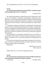 Акт Сморгонской районной комиссии ЧГК о создании немецкими оккупантами гетто в г. Сморгонь. 10 апреля 1945 г. 