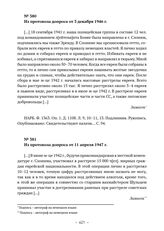 Из протоколов допросов бывшего военнослужащего полицейской группы при местной комендатуре г. Минска Р. Зимосека об организации гетто в г. Слониме и расстреле его узников. Из протокола допроса от 3 декабря 1946 г. 