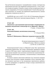 Документы о расследовании преступлений, совершенных немецкими оккупантами в концлагере по ул. Широкой г. Минска. Письмо Л. Мойсиевича в Минскую городскую комиссию ЧГК. 17 июля 1944 г. 