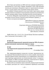 Документы Борисовской городской комиссии ЧГК об уничтожении немецкими оккупантами евреев в городе. Акт Борисовской городской комиссии ЧГК. г. Борисов. 12 сентября 1944 г. 