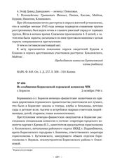 Документы Борисовской городской комиссии ЧГК об уничтожении немецкими оккупантами евреев в городе. Из сообщения Борисовской городской комиссии ЧГК. г. Борисов 2 октября 1944 г. 