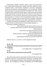 Документы об уничтожении немецкими оккупантами евреев в г. п. Крупки. Из акта Крупской районной комиссии ЧГК. 26 сентября 1944 г. 