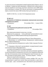 Документы об убийстве немецкими оккупантами населения в Дзержинском районе. Акт Дзержинской районной комиссии ЧГК. г. Дзержинск. 30 сентября 1944 г. 