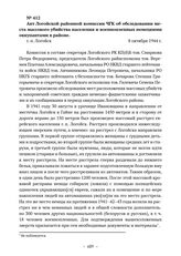 Акт Логойской районной комиссии ЧГК об обследовании места массового убийства населения и военнопленных немецкими оккупантами в районе. г. п. Логойск. 8 октября 1944 г. 