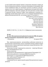 Из акта Молодечненской районной комиссии ЧГК об уничтожении немецкими оккупантами евреев в районе. г. Молодечно. 26 апреля 1945 г. 