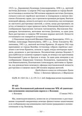 Из акта Воложинской районной комиссии ЧГК об уничтожении немецкими оккупантами евреев в г. Воложин. г. Воложин. 13 июня 1945 г. 