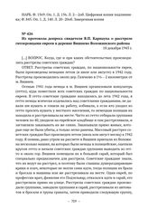 Из протокола допроса свидетеля В.П. Карнауха о расстреле гитлеровцами евреев в деревне Вишнево Воложинского района. 18 декабря 1945 г. 