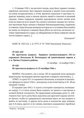 Из протокола допроса бывшего военнослужащего 551-го охранного батальона В. Респондека об уничтожении евреев в г. п. Уречье Слуцкого района. Из протокола допроса от 15 октября 1946 г. 