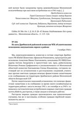 Из акта Дрибинской районной комиссии ЧГК об уничтожении немецкими оккупантами евреев в районе. 5 ноября 1944 г. 