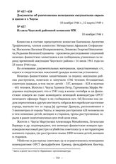 Документы об уничтожении немецкими оккупантами евреев и цыган в г. Чаусы. Из акта Чаусской районной комиссии ЧГК. 10 ноября 1944 г. 