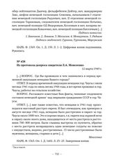 Документы об уничтожении немецкими оккупантами евреев и цыган в г. Чаусы. Из протокола допроса свидетеля Л.А. Моисеенко. 12 марта 1949 г. 