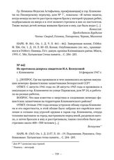 Документы об уничтожении немецкими оккупантами евреев в г. Климовичи. Из протокола допроса свидетеля И.А. Белоусовой. 14 февраля 1947 г. 