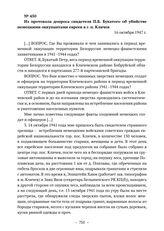 Из протокола допроса свидетеля П.Б. Букатого об убийстве немецкими оккупантами евреев в г. п. Кличев. 16 октября 1947 г. 