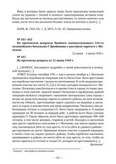 Из протоколов допросов бывшего военнослужащего 316-го полицейского батальона Г. Бройкмана о расстреле евреев в г. Могилеве. Из протокола допроса от 12 июня 1949 г. 