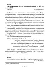 Документы о сооружении памятника погибшим евреям в г. Червене. Письмо жителей г. Москвы, уроженцев г. Червеня, в Совет Министров БССР. 10 октября 1946 г. 