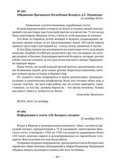 Документы о проведении памятных мероприятий в связи с уничтожением Минского гетто. Обращение Президента Республики Беларусь А.Г. Лукашенко. 22 октября 2018 г. 