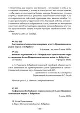 Документы об открытии мемориала в честь Праведников народов мира в г. Бобруйске. Выписка из решения № 3-15 Бобруйского горисполкома о проектировании Аллеи Праведников народов мира в г. Бобруйске. 9 февраля 2005 г. 