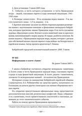 Документы об открытии мемориала в честь Праведников народов мира в г. Бобруйске. Информация в газете «Авив». Не ранее 3 июля 2005 г. 