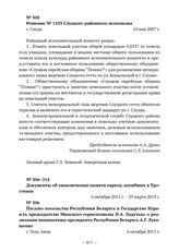 Документы об установке мемориального знака жертвам Слуцкого гетто. Решение № 1103 Слуцкого районного исполкома. г. Слуцк. 10 мая 2007 г. 