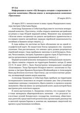 Документы об увековечении памяти евреев, погибших в Тростенце. Информация в газете «СБ. Беларусь сегодня» о церемонии открытия памятника «Массив имен» в мемориальном комплексе «Тростенец». 29 марта 2019 г. 